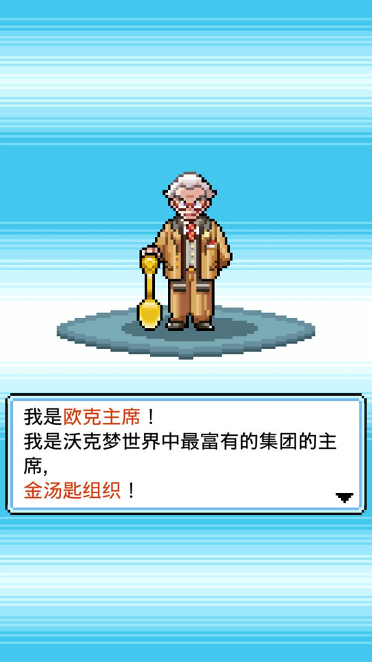 工作沃克梦截图1