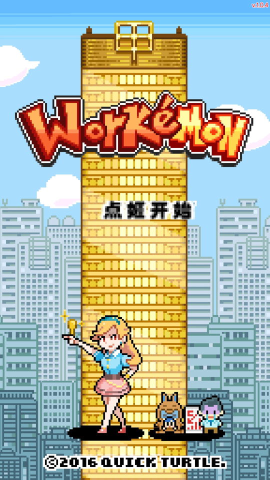 工作沃克梦截图3