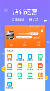 义乌购商户版
