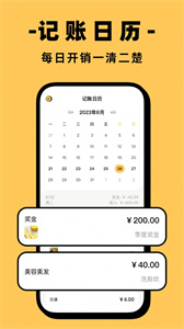 收入记账app手机版