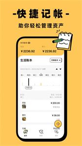 收入记账app手机版