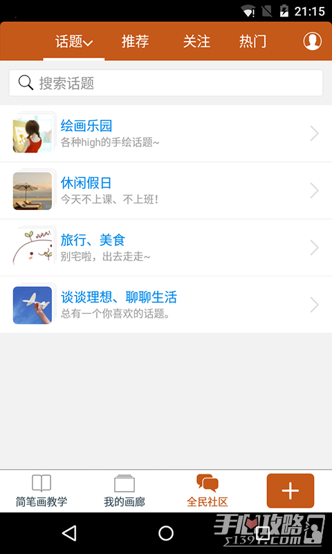 全民学画画截图1