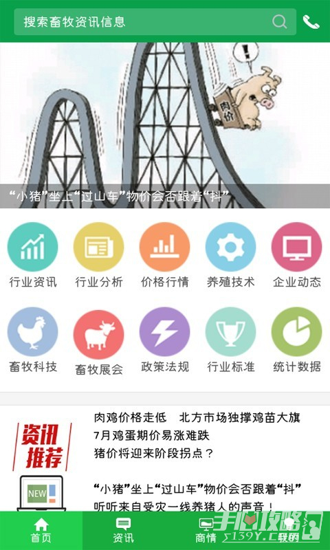 中国畜牧网截图2