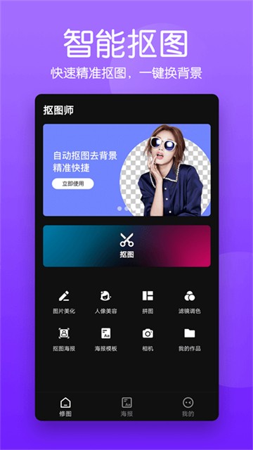 马步抠图大师截图1