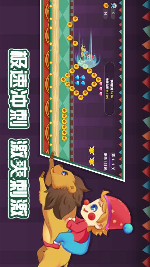 我的马戏团截图1