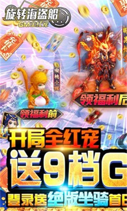 旋转海盗船截图1