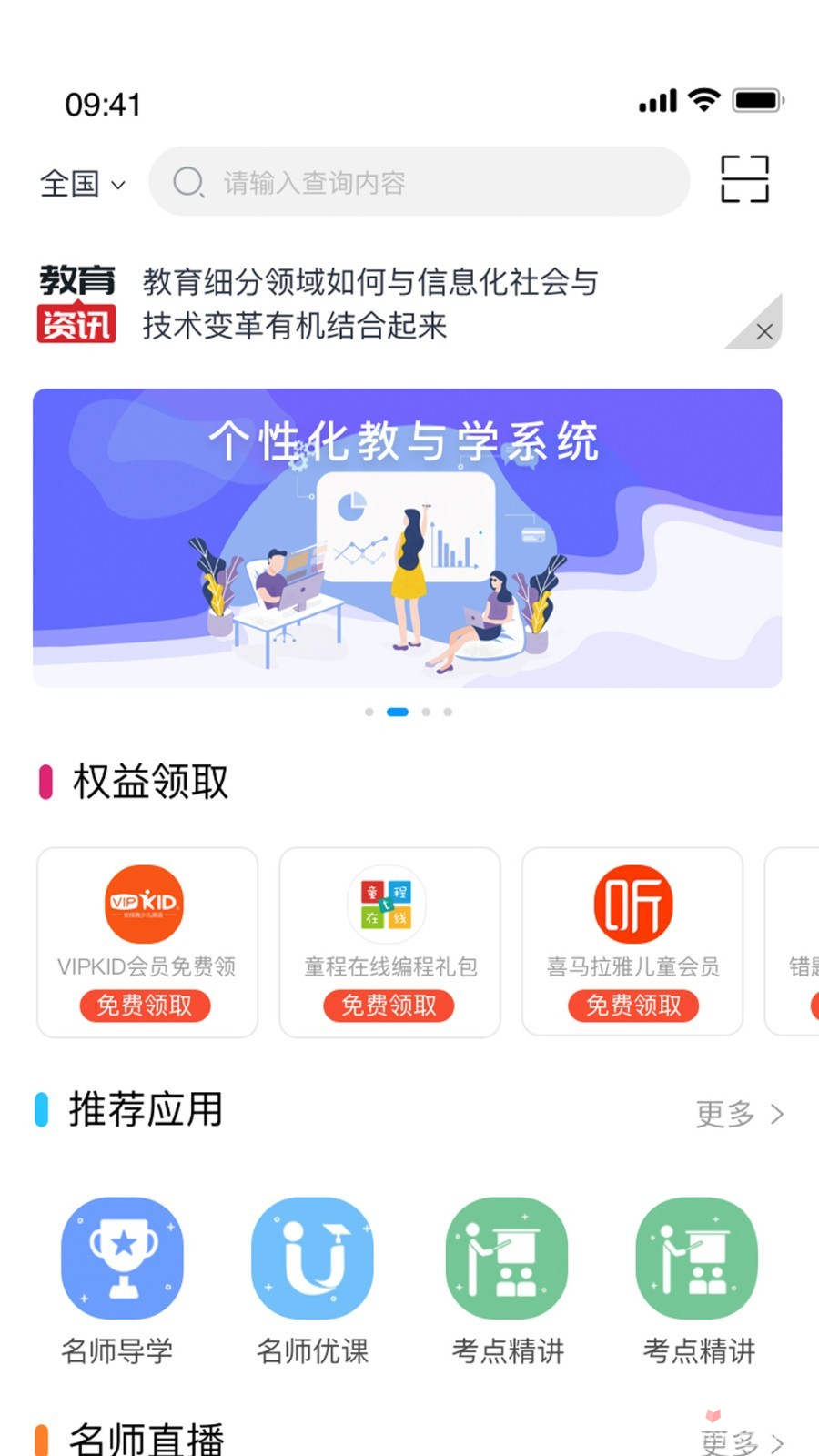 和教育全国版截图1