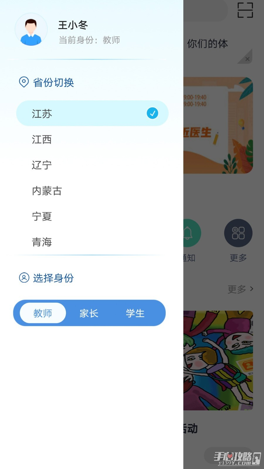 和教育全国版截图2