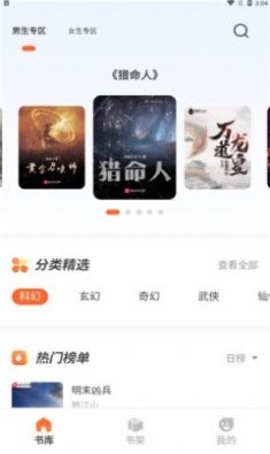 火炉书屋手机版截图1