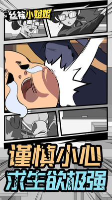 丝袜小姐姐截图2