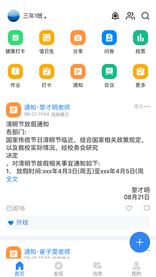 中移智慧校园安卓版截图2