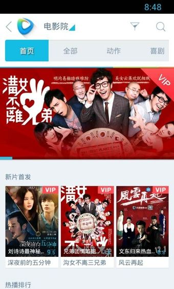 迅雷看看安卓版截图2
