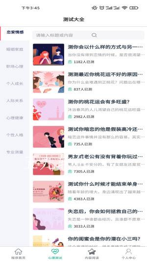 小熊心理测试截图1