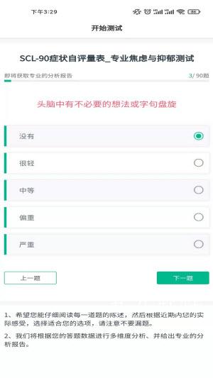 小熊心理测试截图2