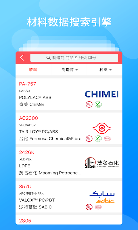 物性表app