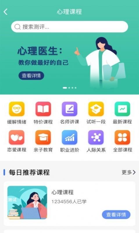 未来心理手机版截图2
