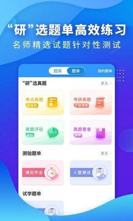 研大医题库截图1