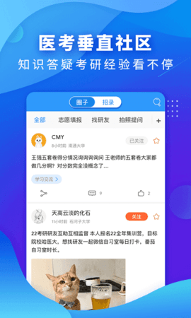 研大医题库截图2