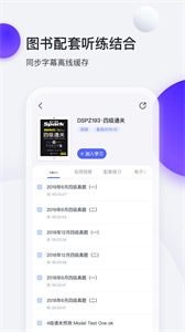 星火英语app截图1