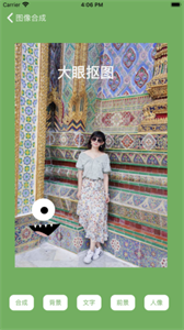 大眼抠图截图2