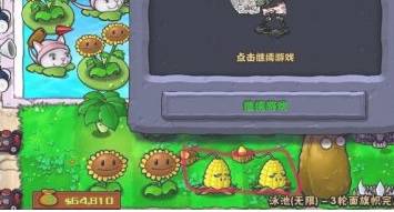 植物大战僵尸30.9修改版