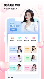 悦颜美图修图截图1