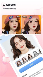 悦颜美图修图截图3