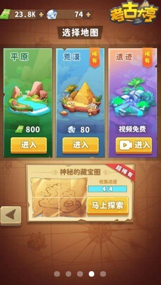 考古大亨截图1