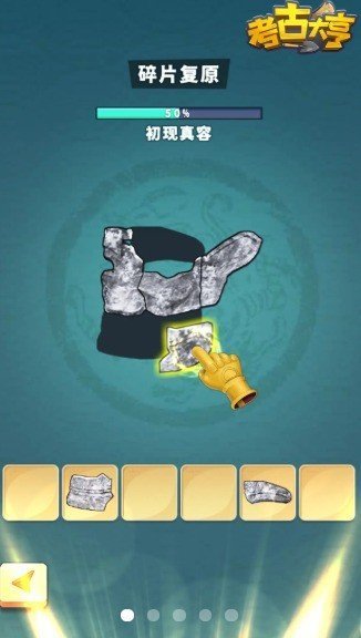 考古大亨截图2