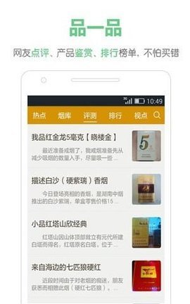 烟悦网app截图2