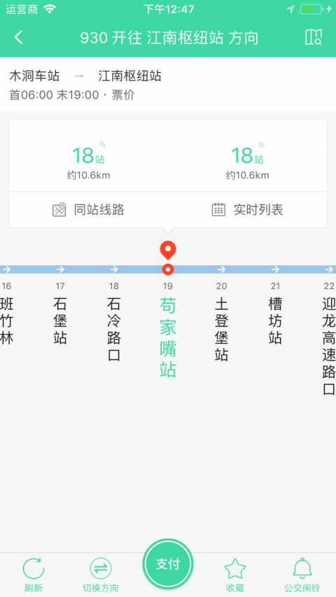 东城公交app官方版