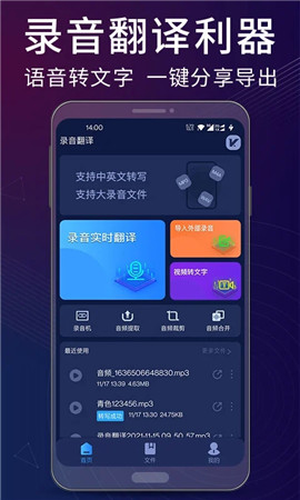 录音翻译助手