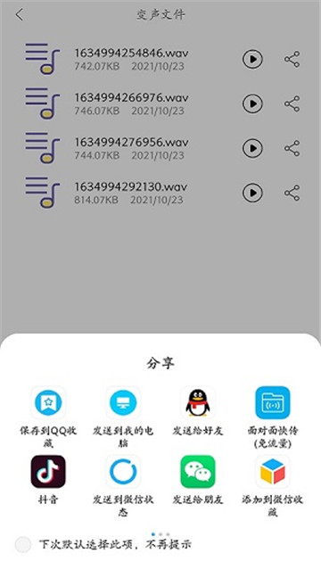 智能录音变声器截图1