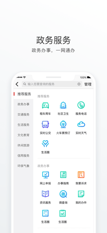 佛山南海通截图2