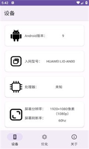 MoY画质助手截图1