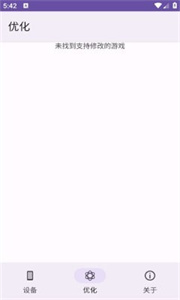 MoY画质助手截图2