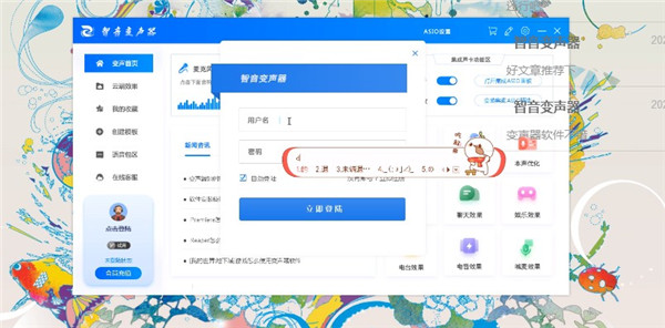 智能录音变声器手机版