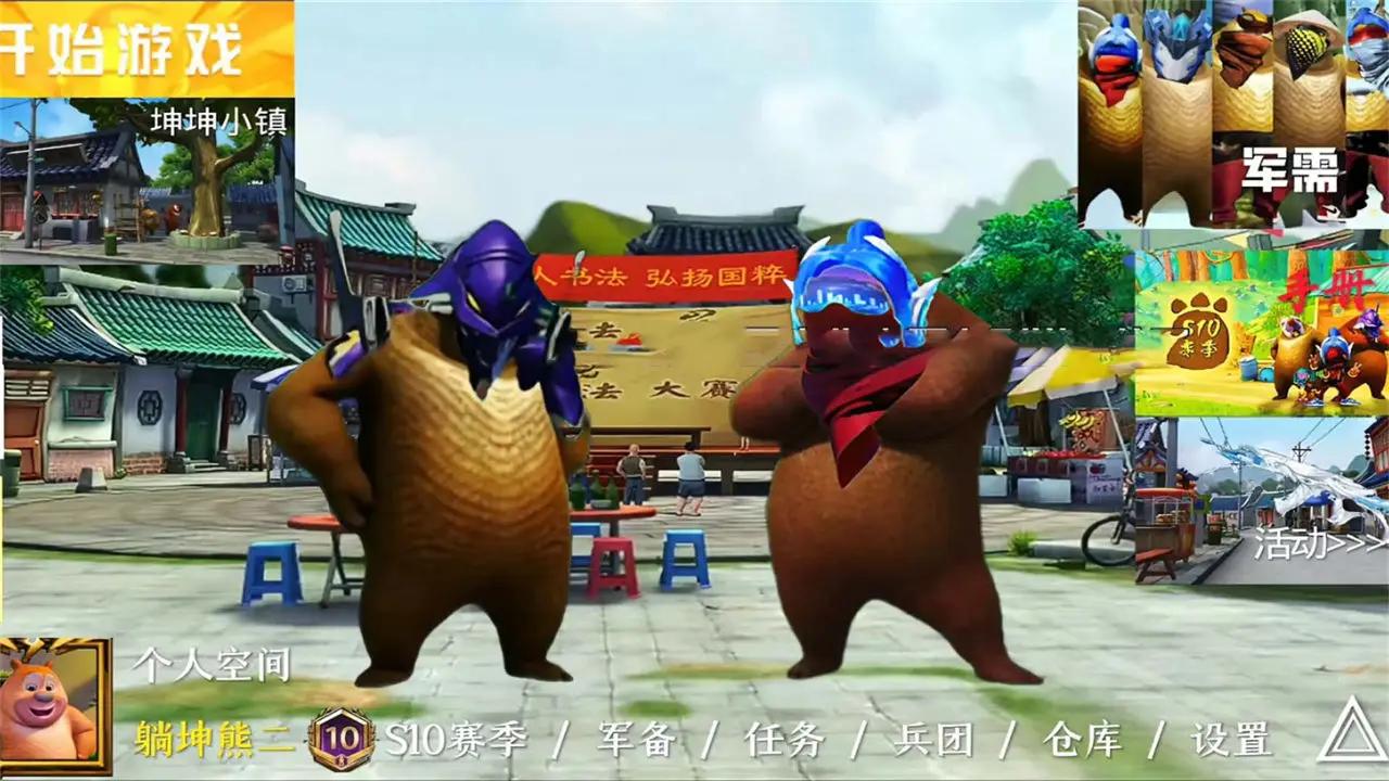 熊熊荣耀游戏截图3