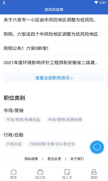 爱皖西直聘截图1