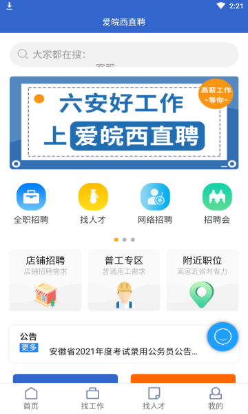 爱皖西直聘截图2