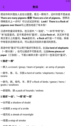 英语不难学截图1