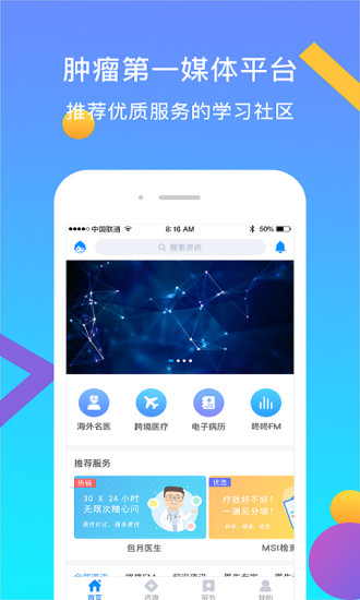 咚咚肿瘤科截图1