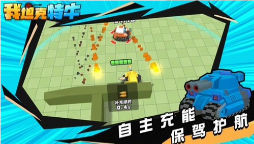 我坦克特牛截图3