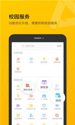校园集结号截图2