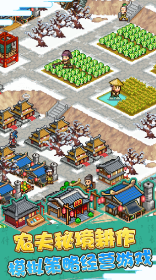 锄战三国村截图2