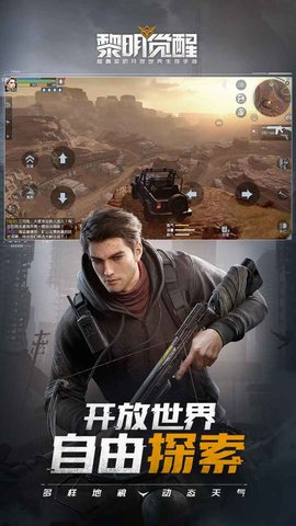 腾讯黎明觉醒公测版截图2