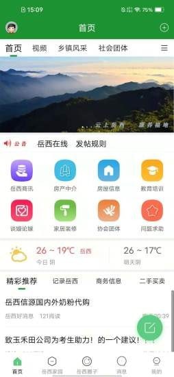 岳西在线截图1