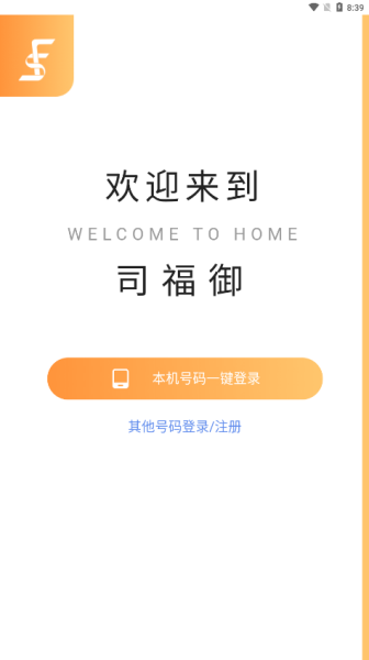 司福御截图1