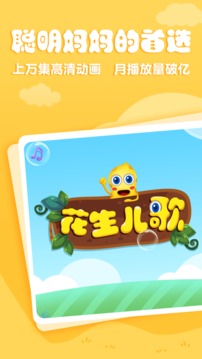 花生儿歌截图2