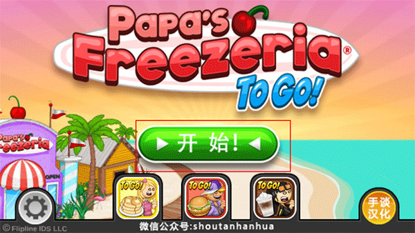 老爹冰淇淋店togo